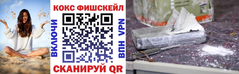 Кокаин FishScale  Заречный 